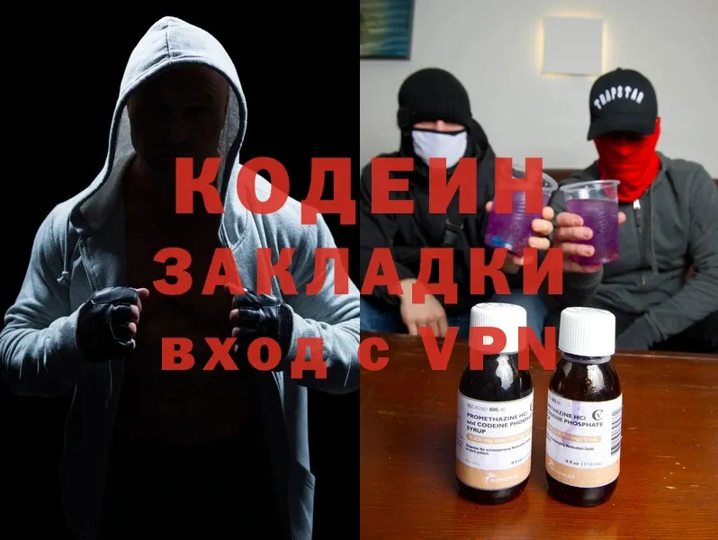 Codein напиток Lean (лин)  хочу   Гурьевск 